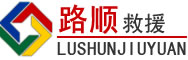 红河道路救援