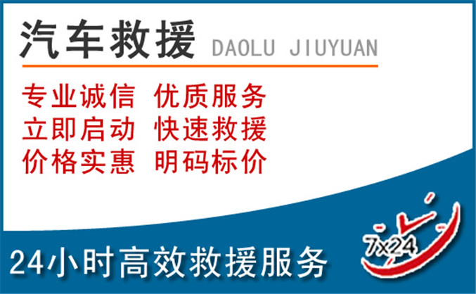 红河汽车救援 红河汽车救援