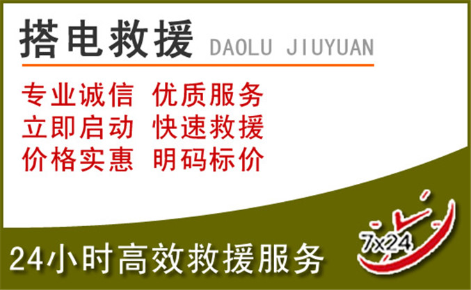 红河汽车道路救援