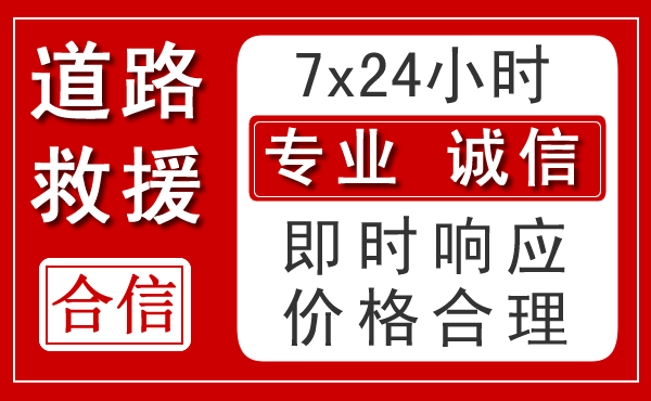 红河新能源汽车救援
